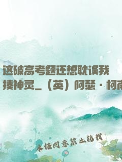 这破高考题还想耽误我揍神灵